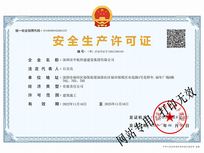 安全生產許可證