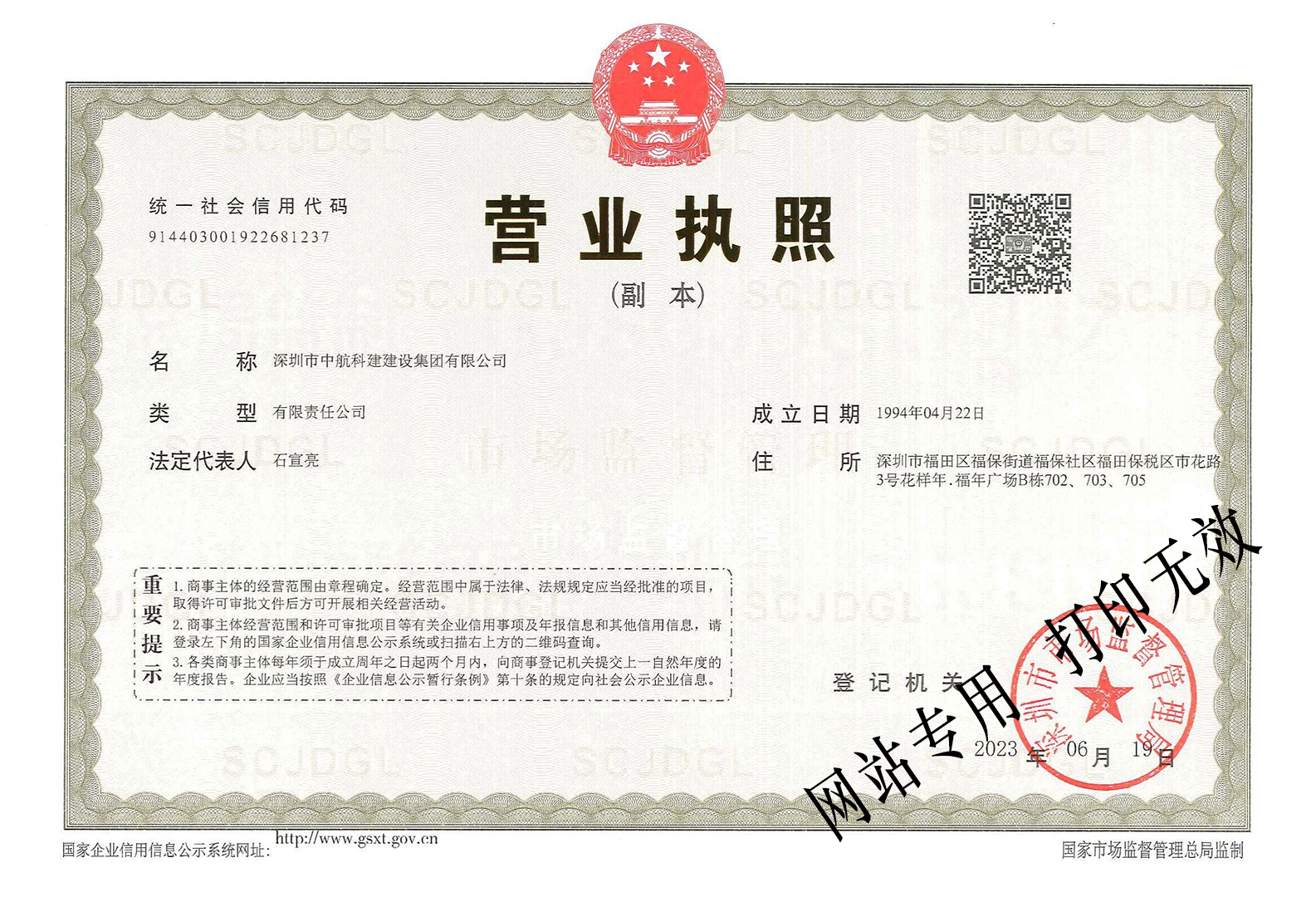 企業法人營業執照