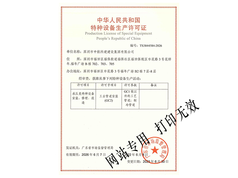 壓力管道許可資質