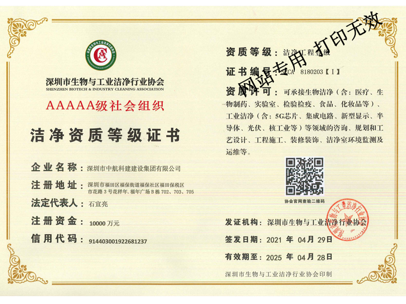 潔凈工程壹級資質