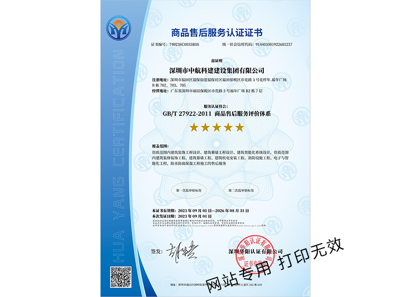 商品售后服務評價體系認證證書