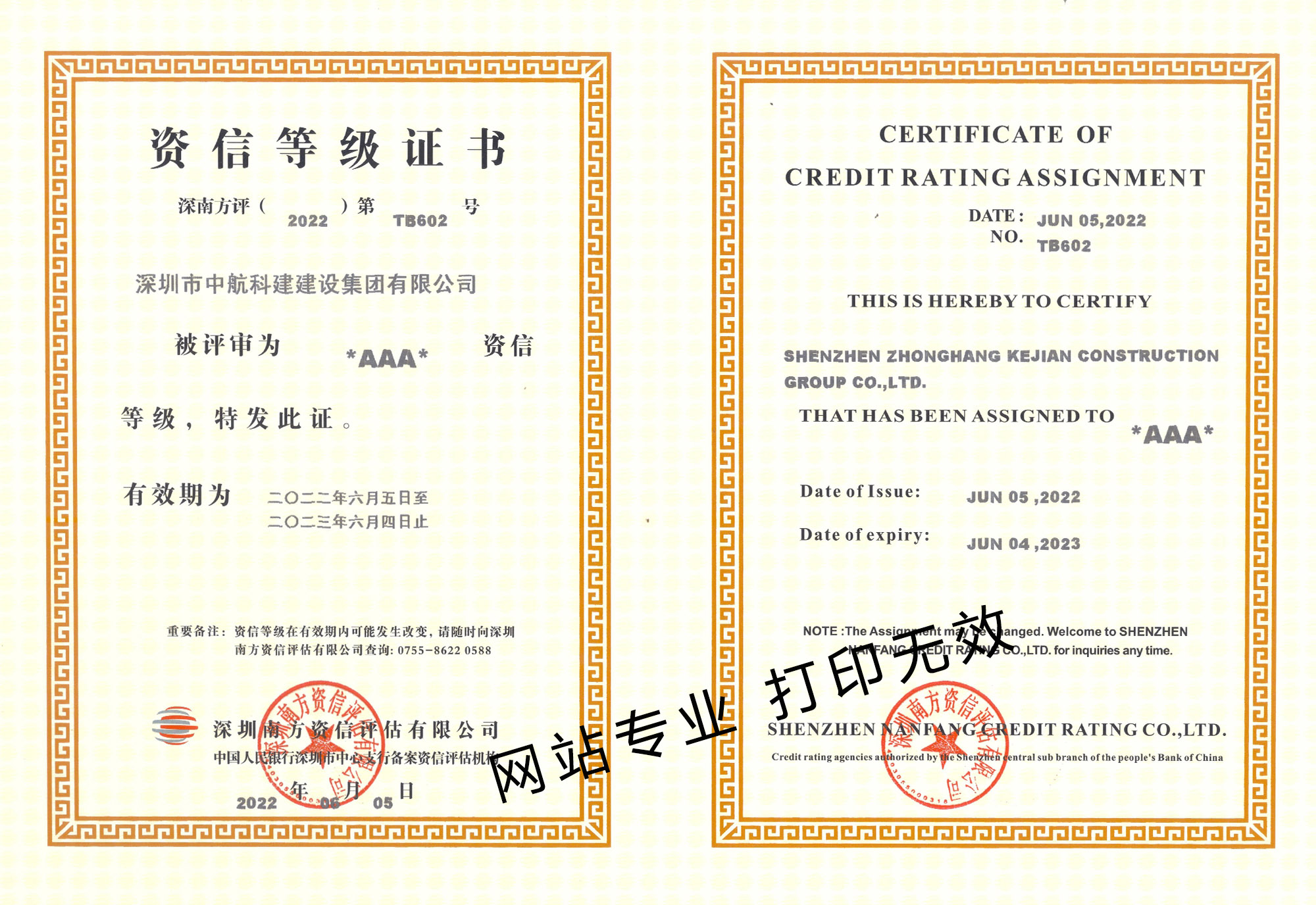 AAA企業(yè)資信等級(jí)證書