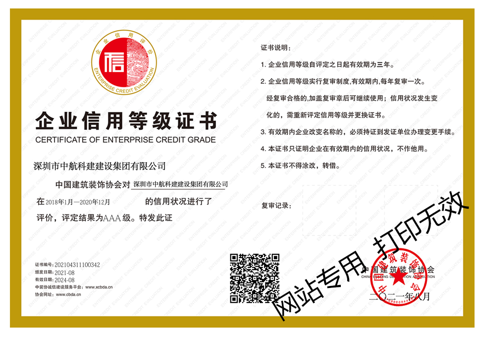 企業(yè)信用等級(jí)證書