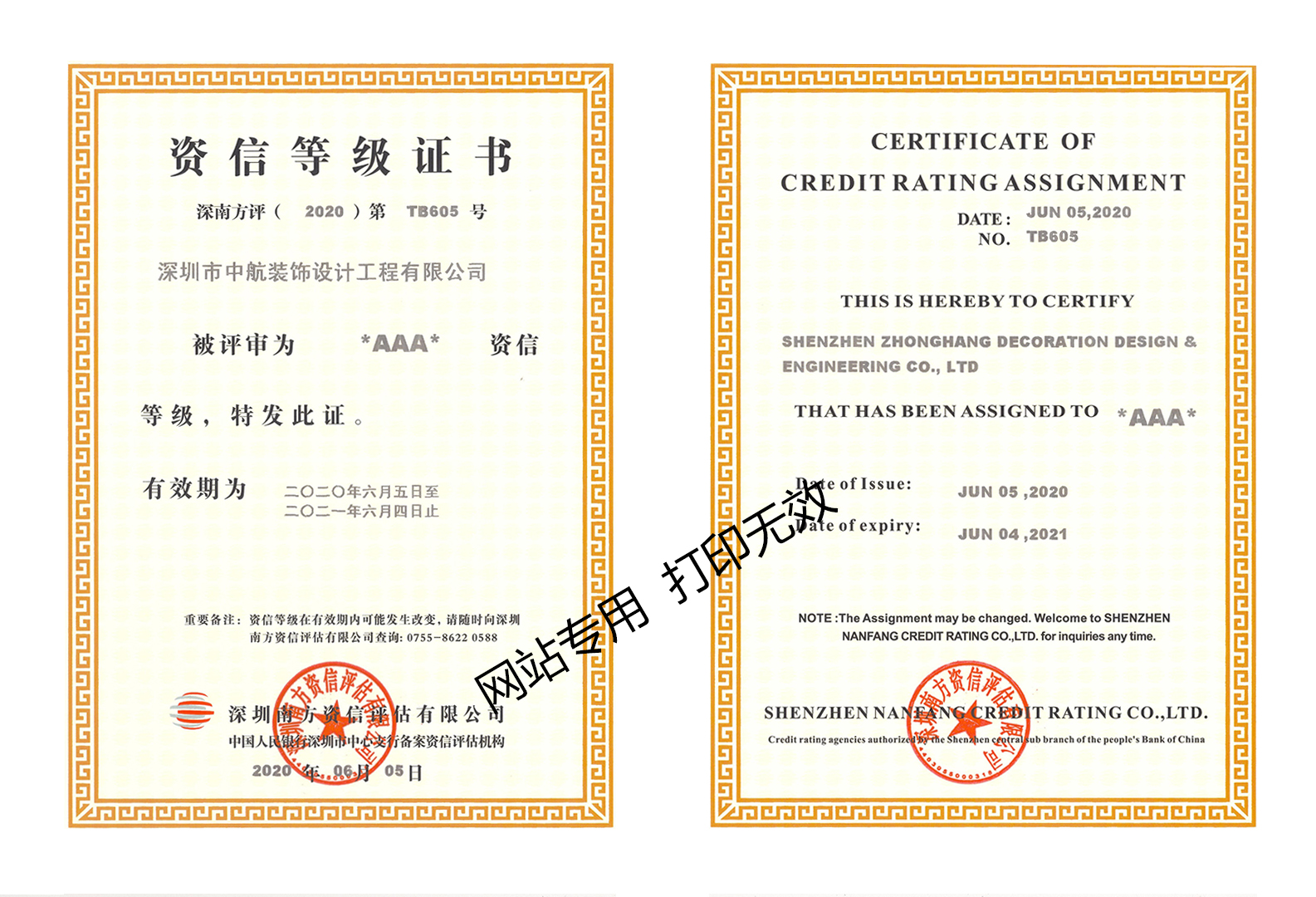 2020年企業(yè)資信等級(jí)證書