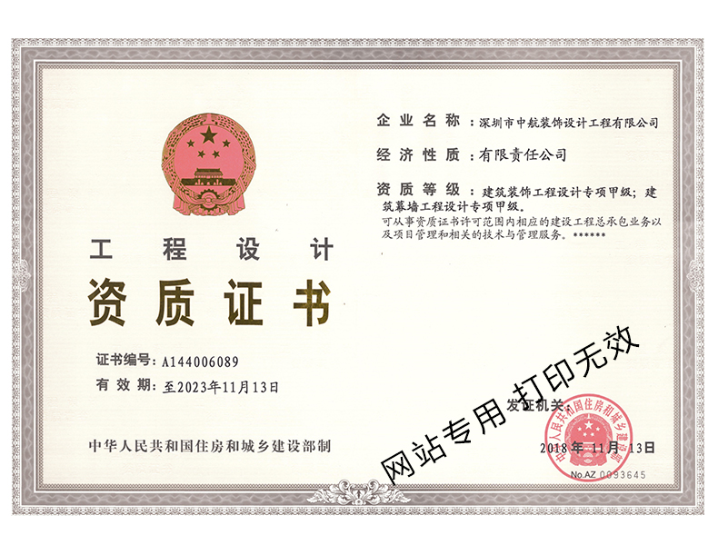 建筑裝飾工程、幕墻工程設(shè)計(jì)專項(xiàng)甲級(jí)
