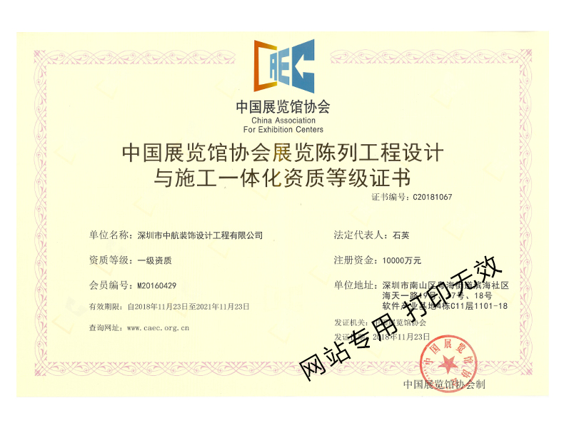 展會(huì)陳列工程與施工一體化1級(jí)資質(zhì)