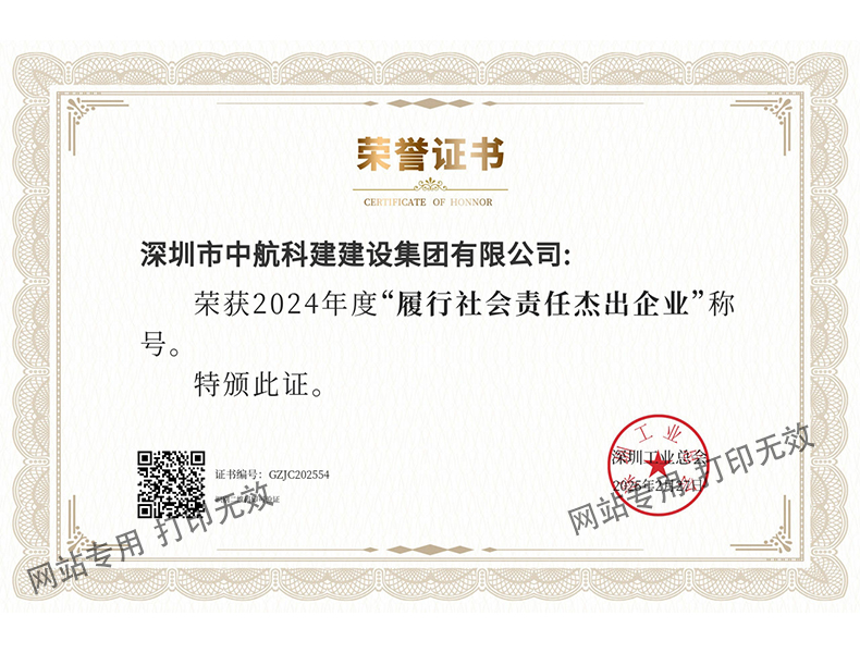 2024履行社會責任杰出企業