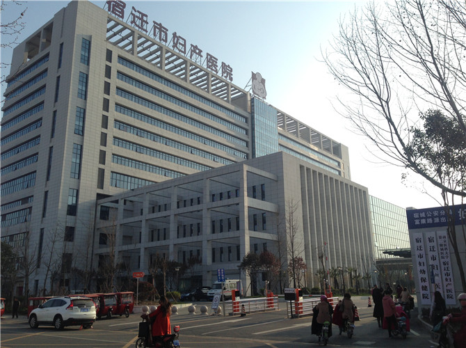 宿遷市婦產醫院
